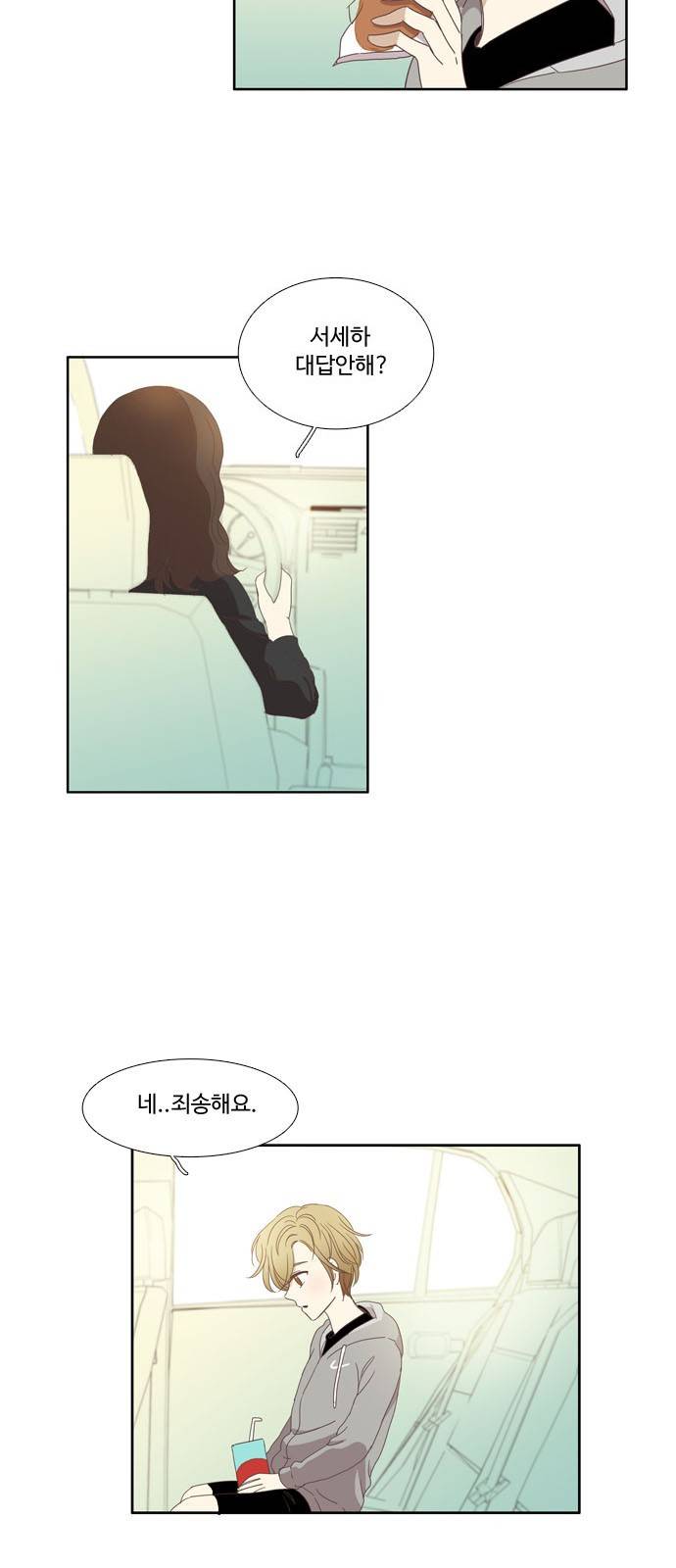 소녀의 세계 100화 27