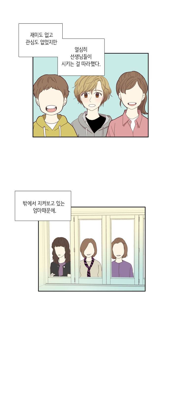 소녀의 세계 100화 29