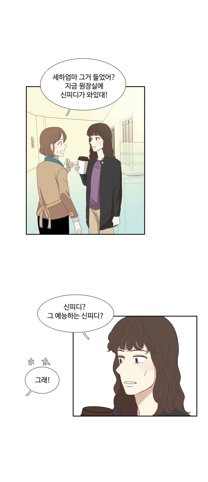 소녀의 세계 100화 30
