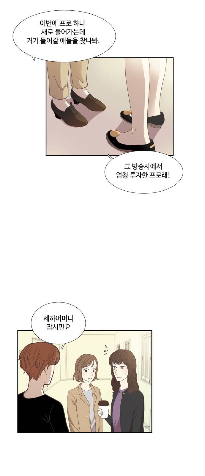 소녀의 세계 100화 31