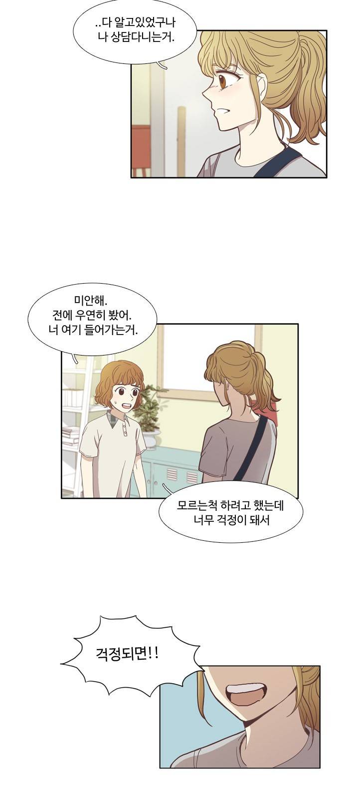 소녀의 세계 110화 4