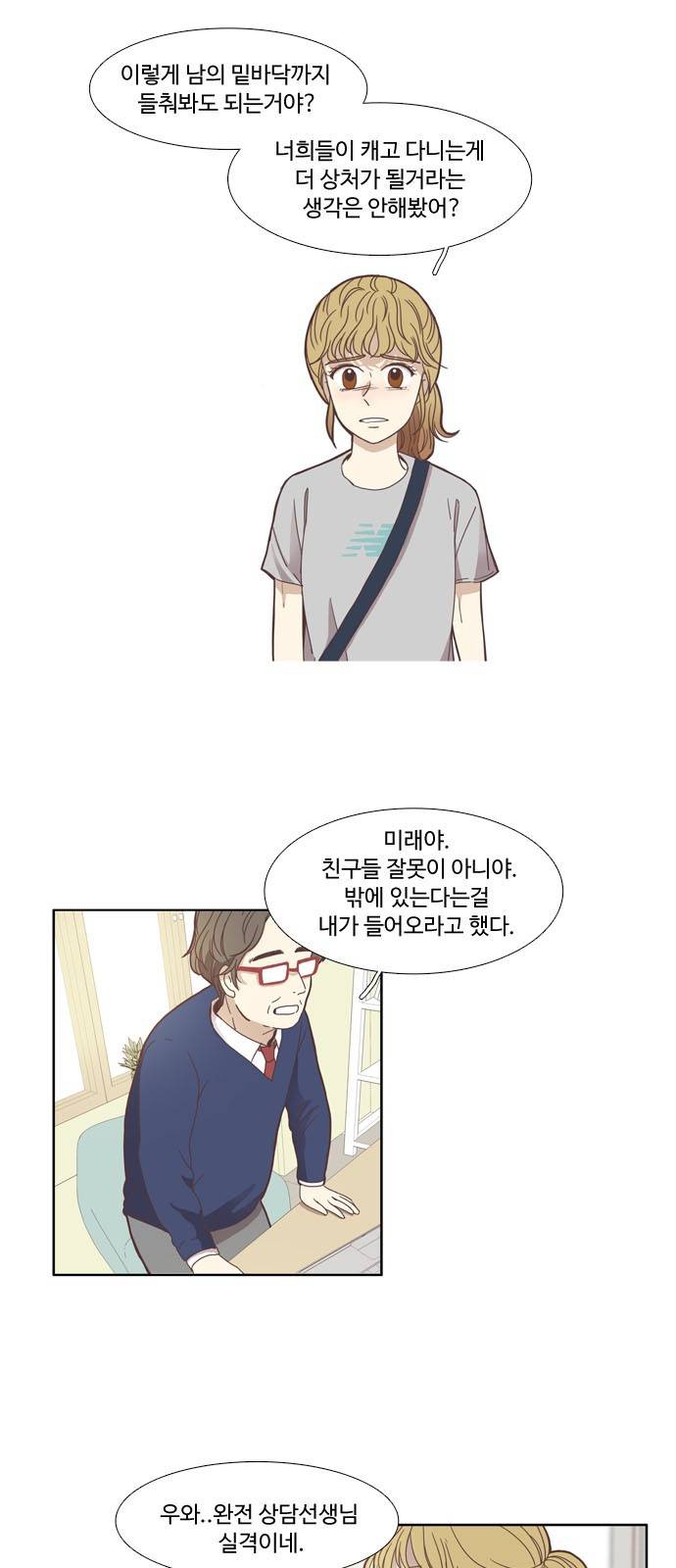 소녀의 세계 110화 5