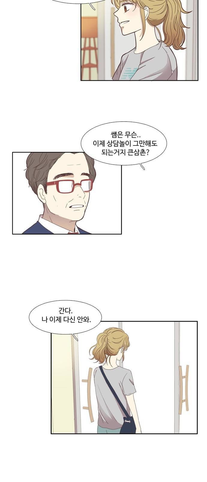소녀의 세계 110화 6