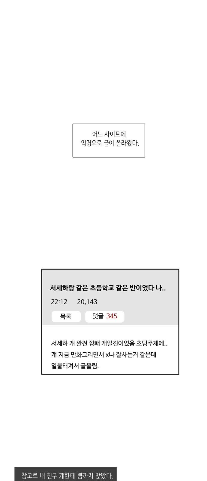 소녀의 세계 120화 2