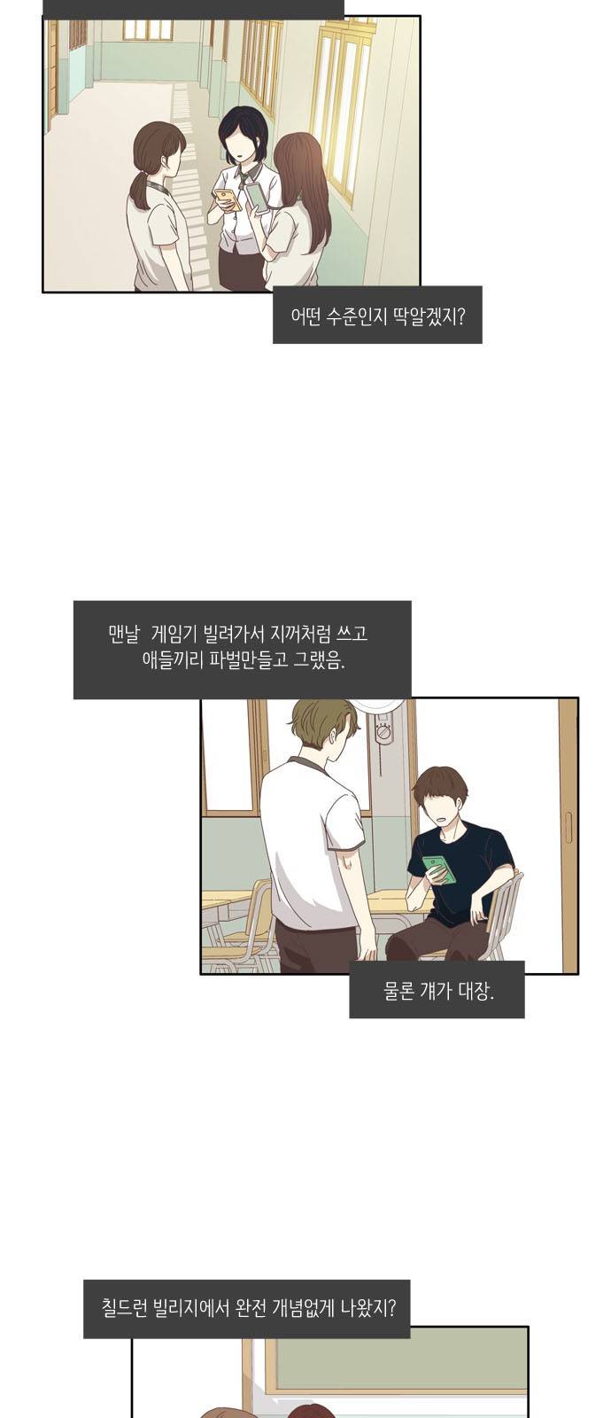 소녀의 세계 120화 3