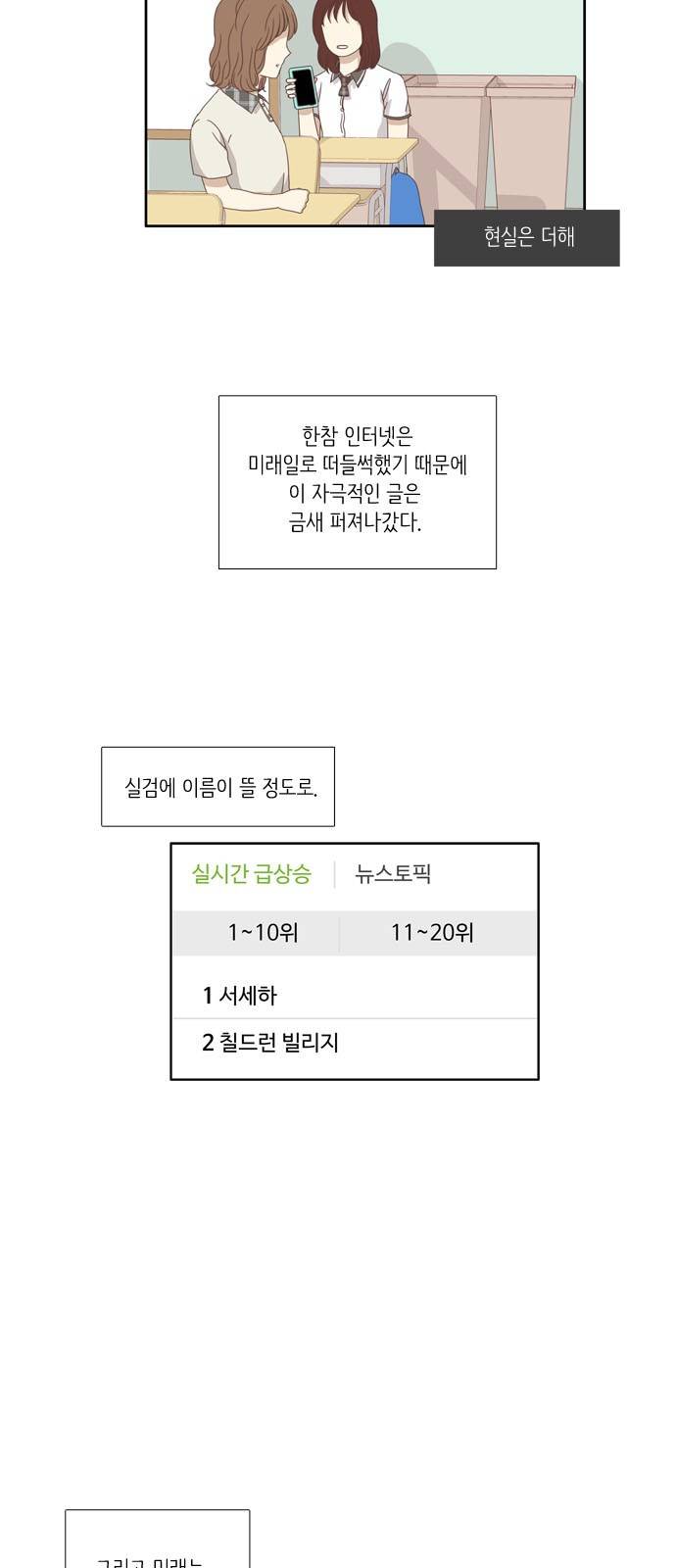 소녀의 세계 120화 4