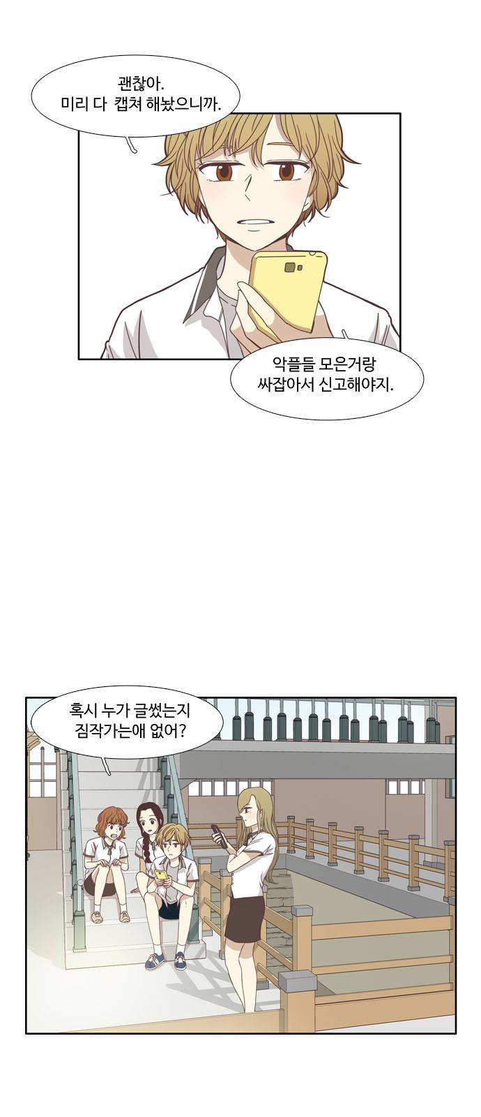 소녀의 세계 120화 7