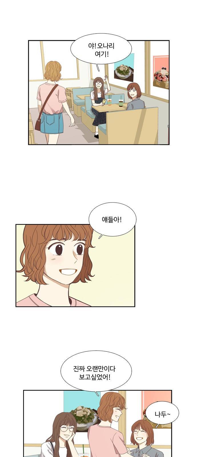 소녀의 세계 130화 3