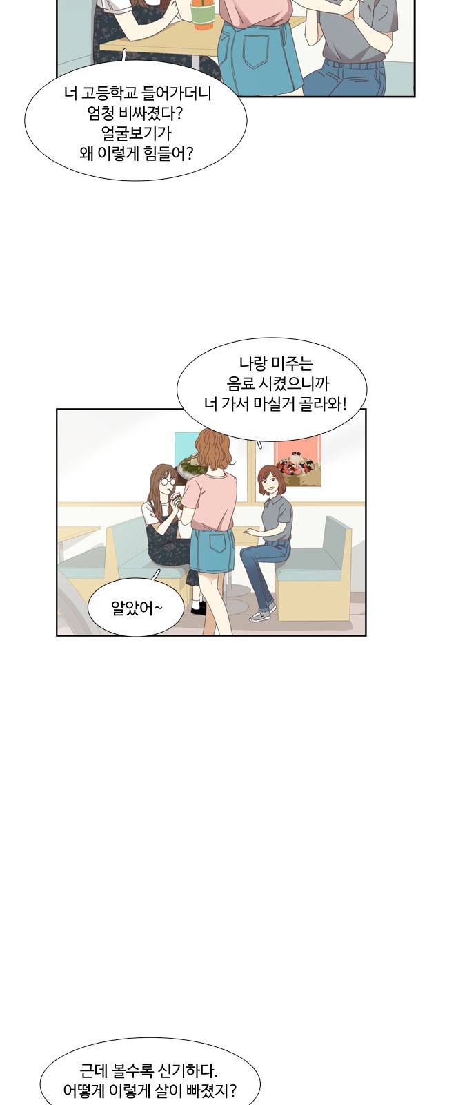 소녀의 세계 130화 4