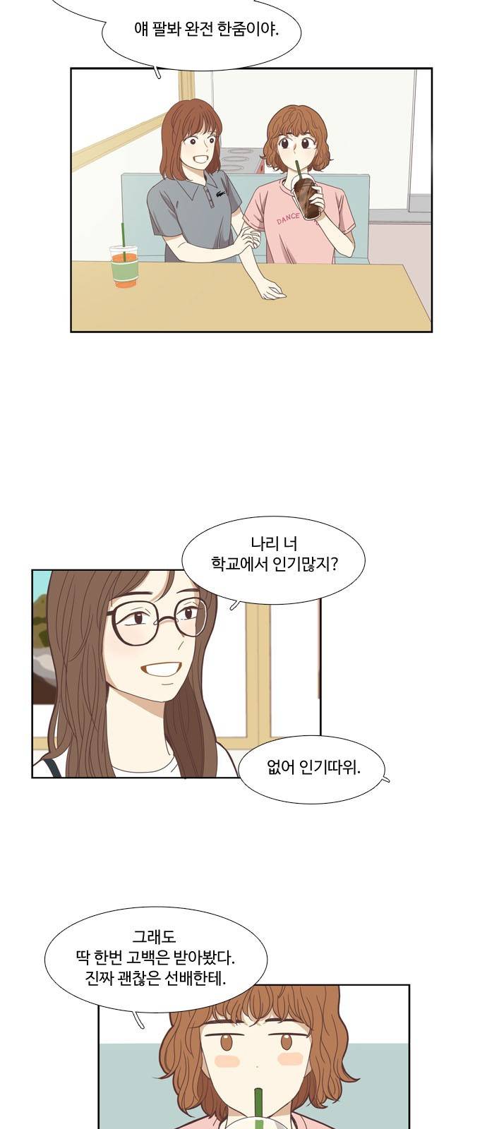 소녀의 세계 130화 5