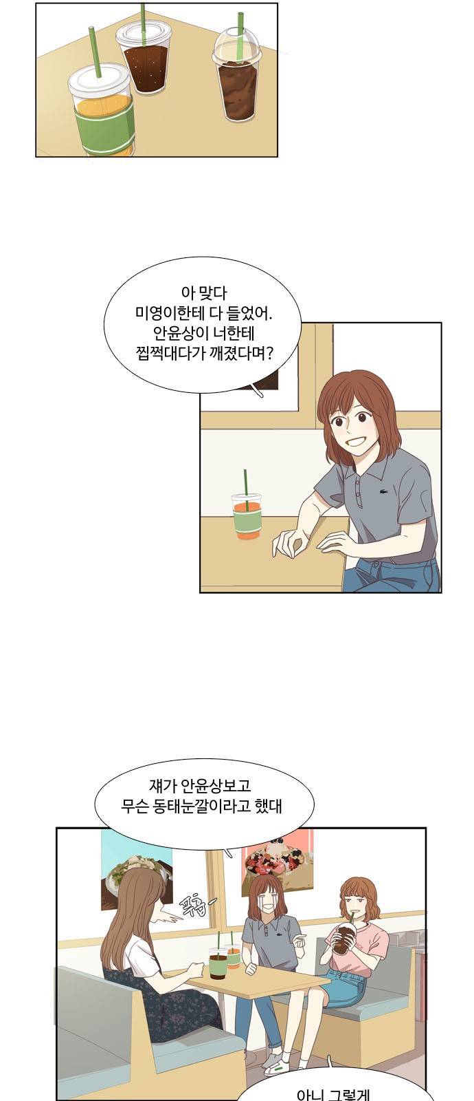 소녀의 세계 130화 7