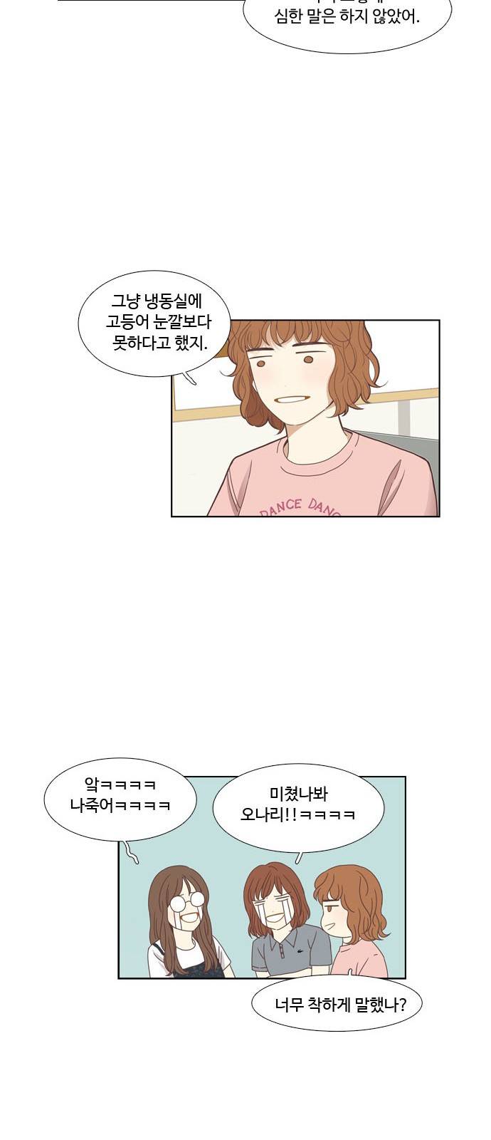 소녀의 세계 130화 8
