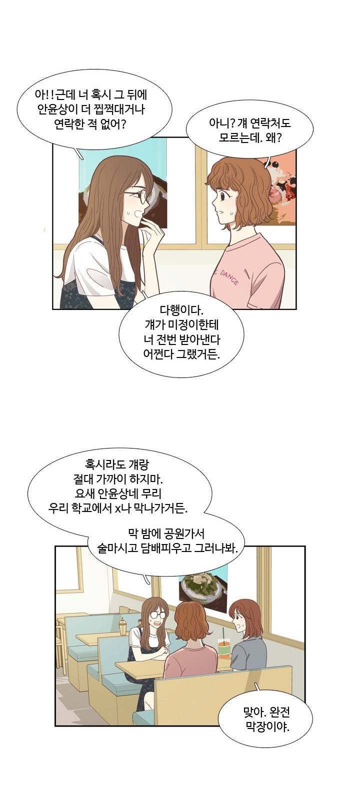 소녀의 세계 130화 9