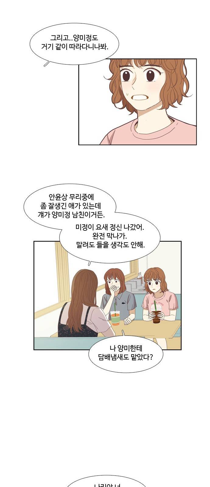 소녀의 세계 130화 10