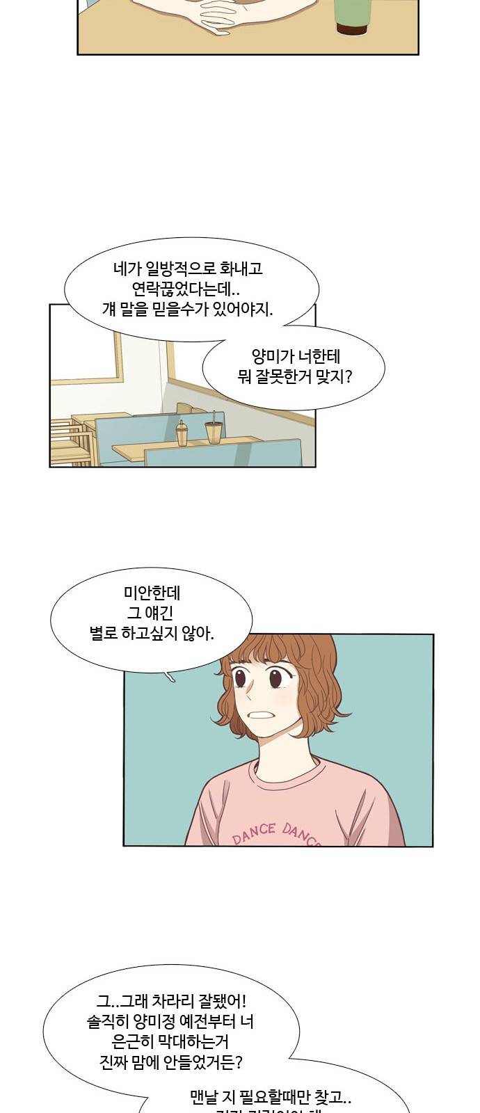 소녀의 세계 130화 12
