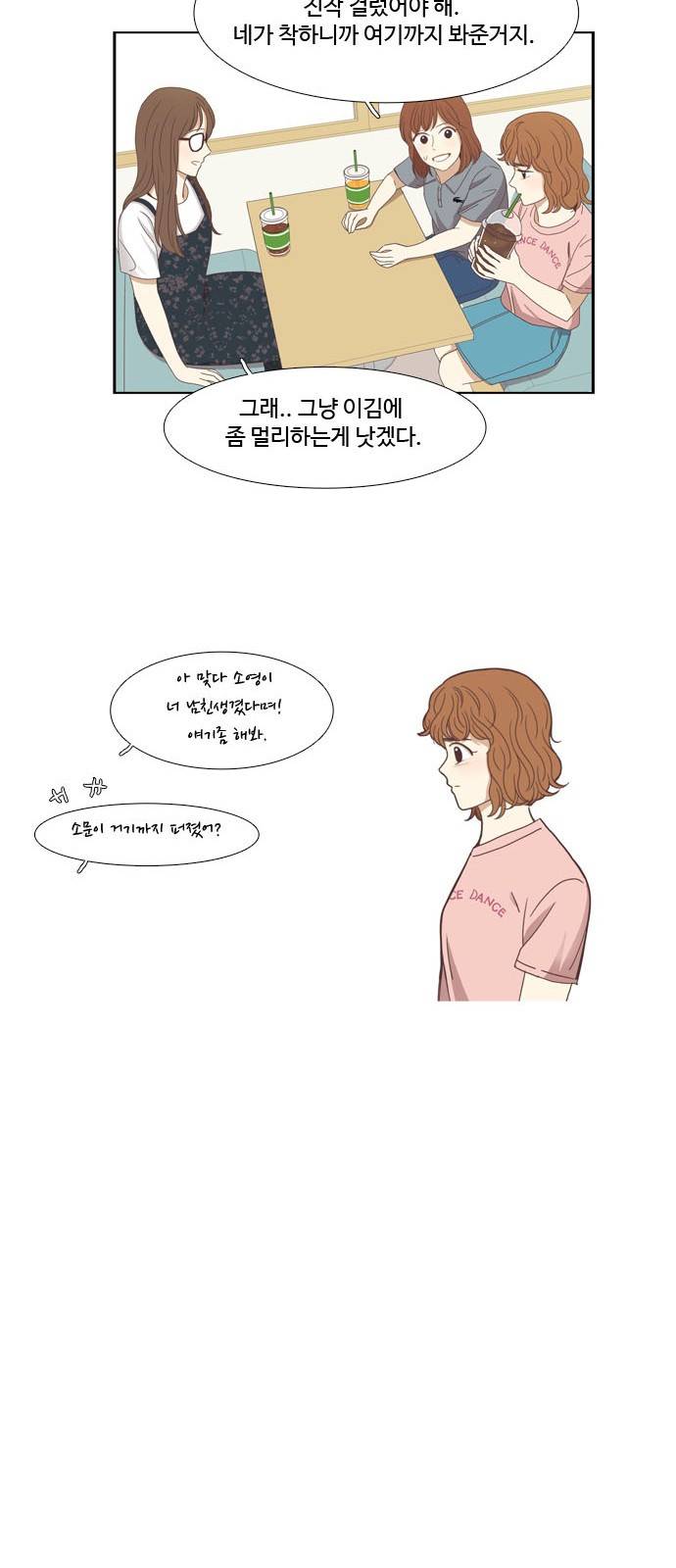 소녀의 세계 130화 13