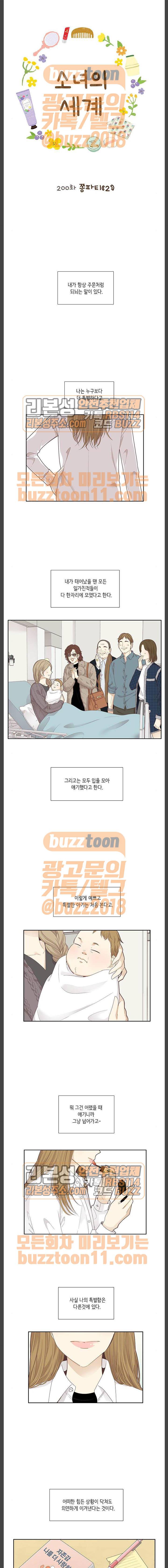 소녀의 세계 200화 1