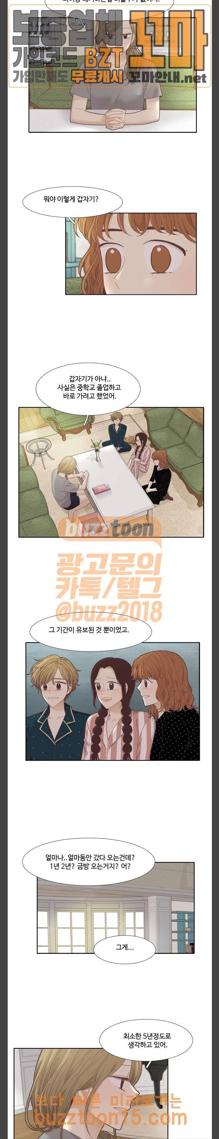소녀의 세계 210화 동상이몽 2