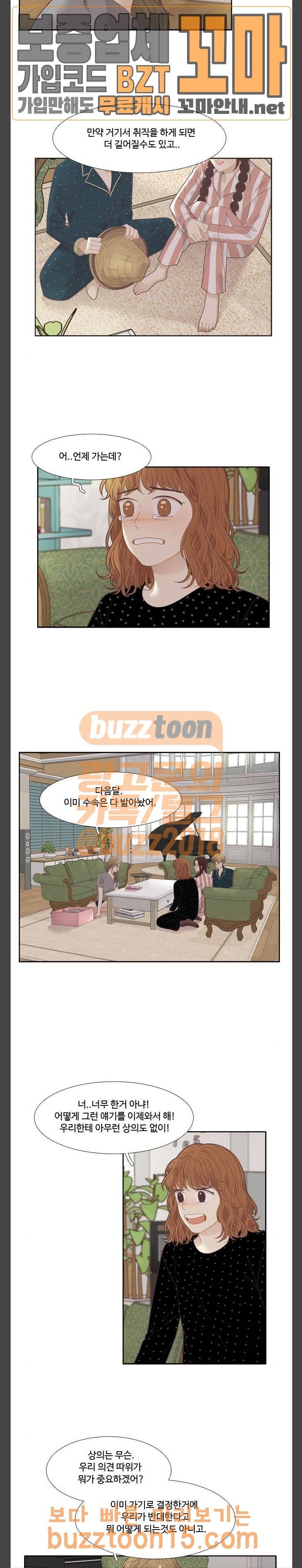 소녀의 세계 210화 동상이몽 3