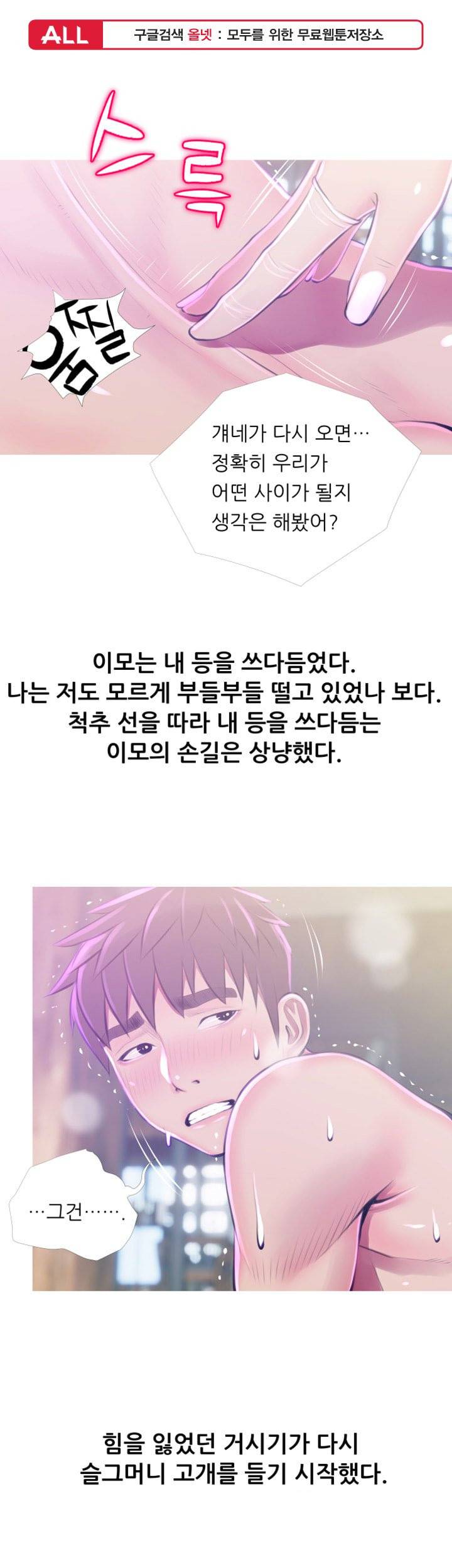 이모의 비밀 - 52화 1
