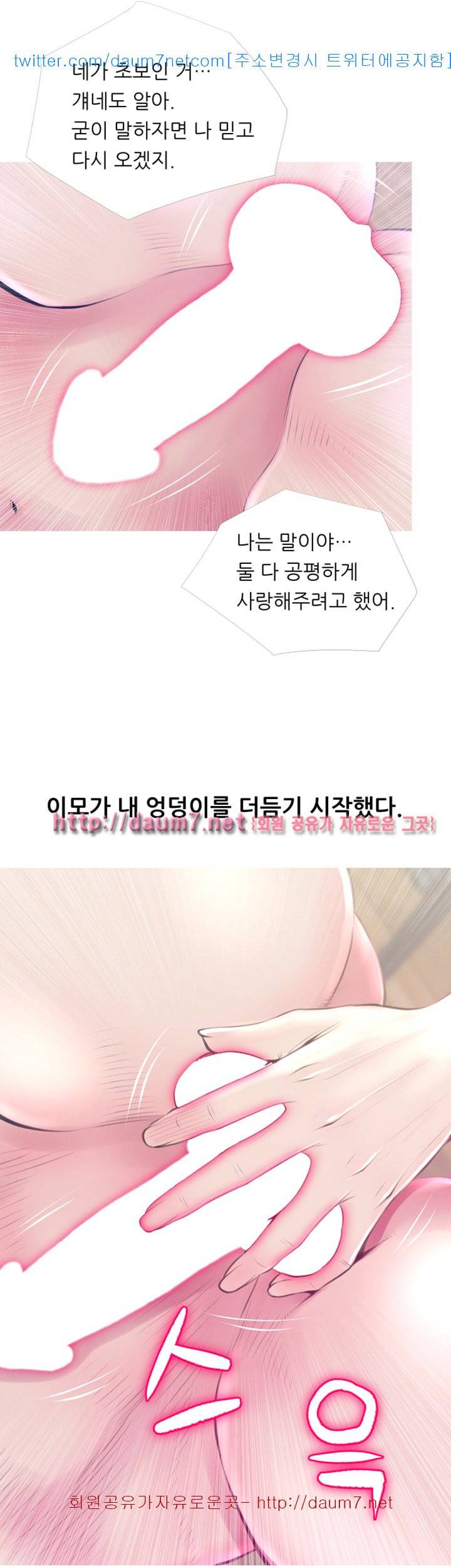이모의 비밀 - 52화 2