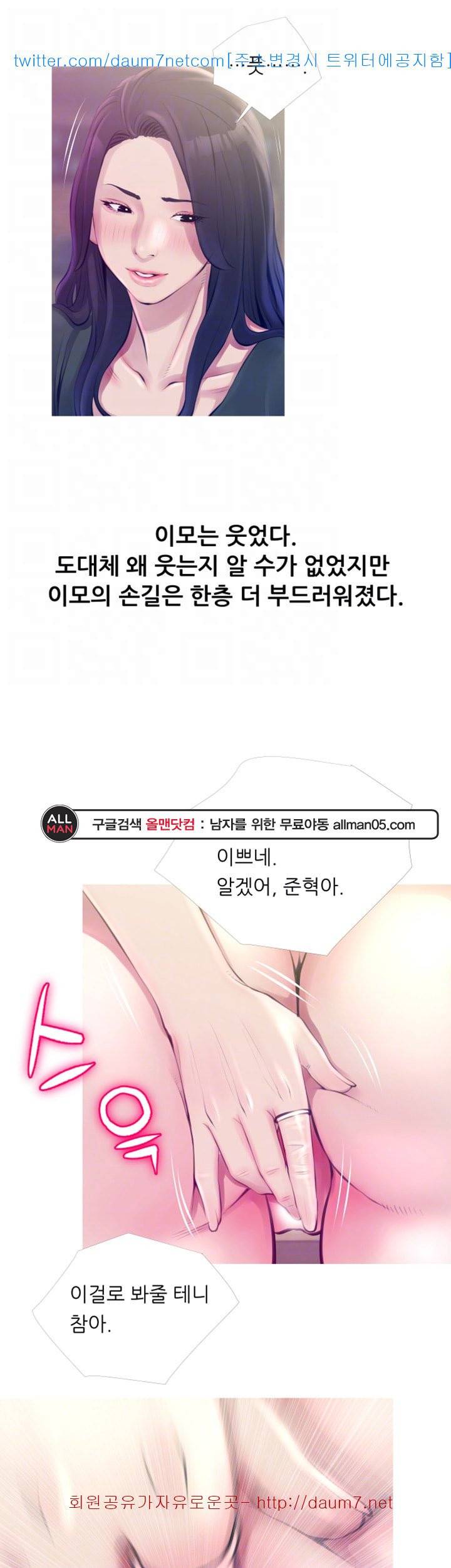 이모의 비밀 - 52화 5