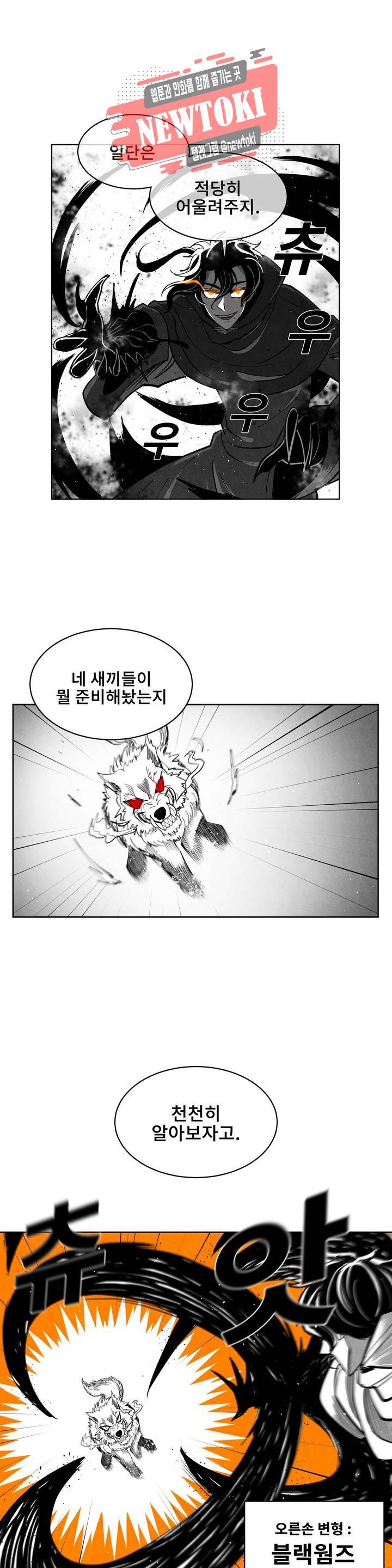 잿빛설원 49화 보물찾기 (2) 1