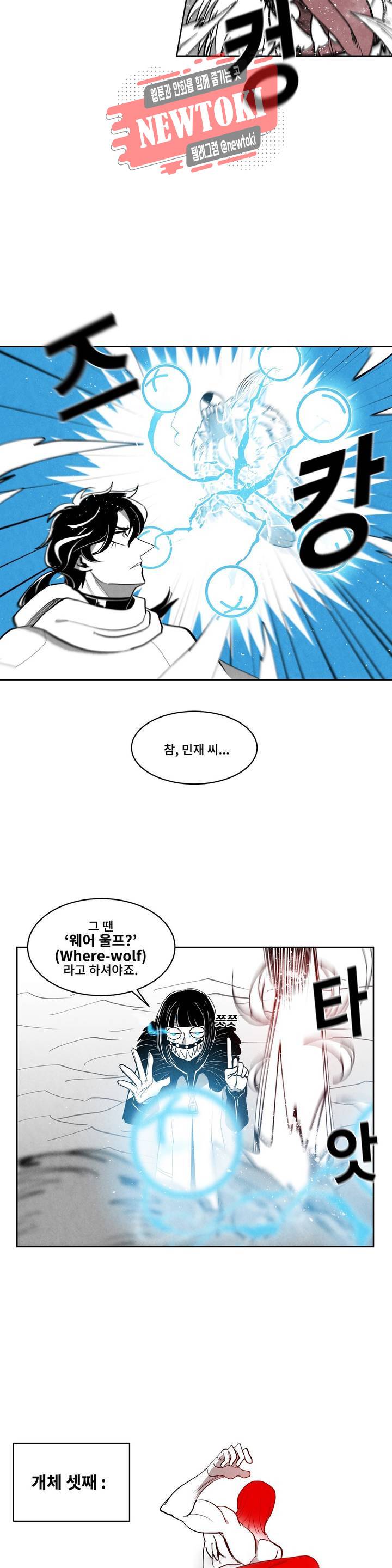 잿빛설원 49화 보물찾기 (2) 3