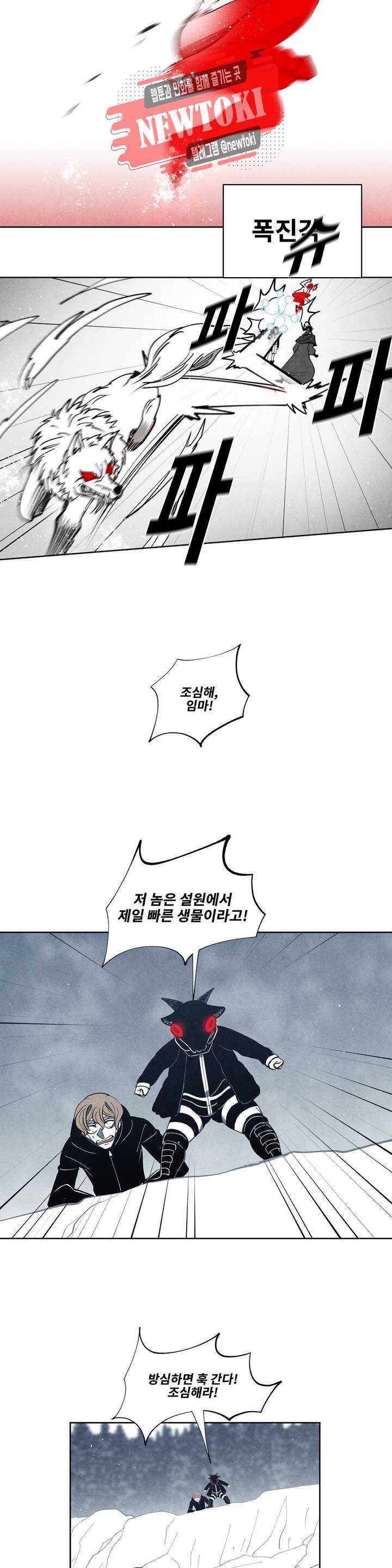 잿빛설원 49화 보물찾기 (2) 4