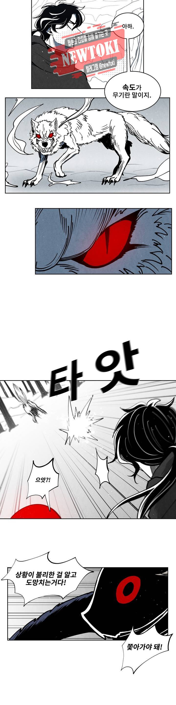 잿빛설원 49화 보물찾기 (2) 5