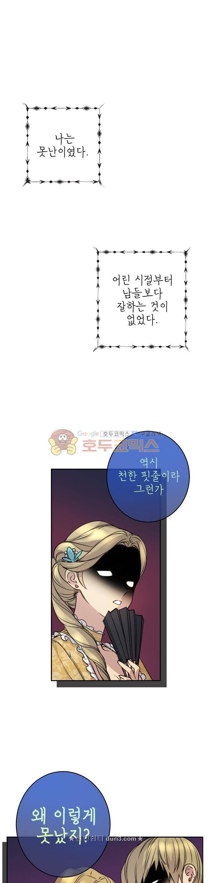 능력 있는 시녀님 1화 1