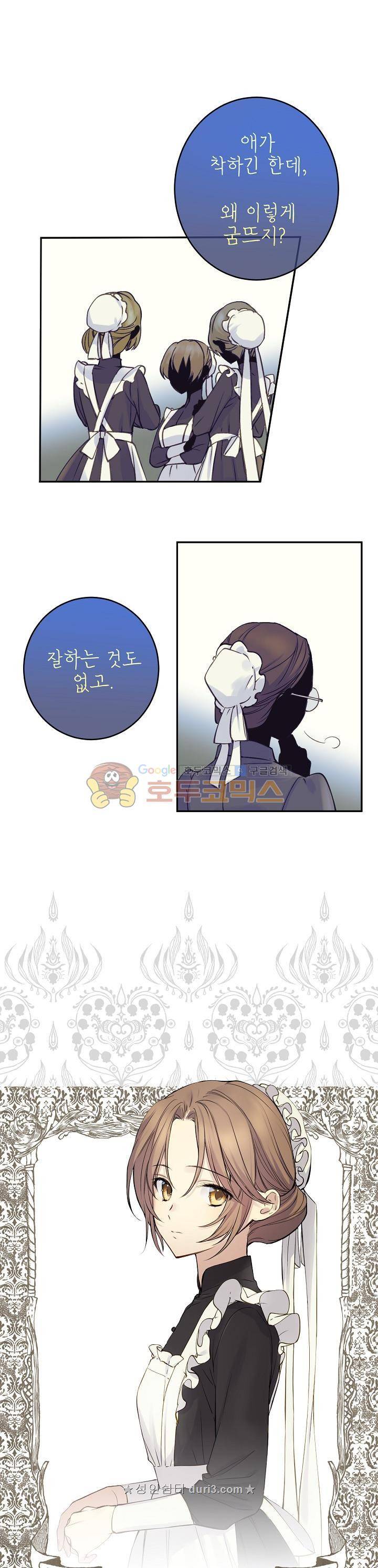 능력 있는 시녀님 1화 3