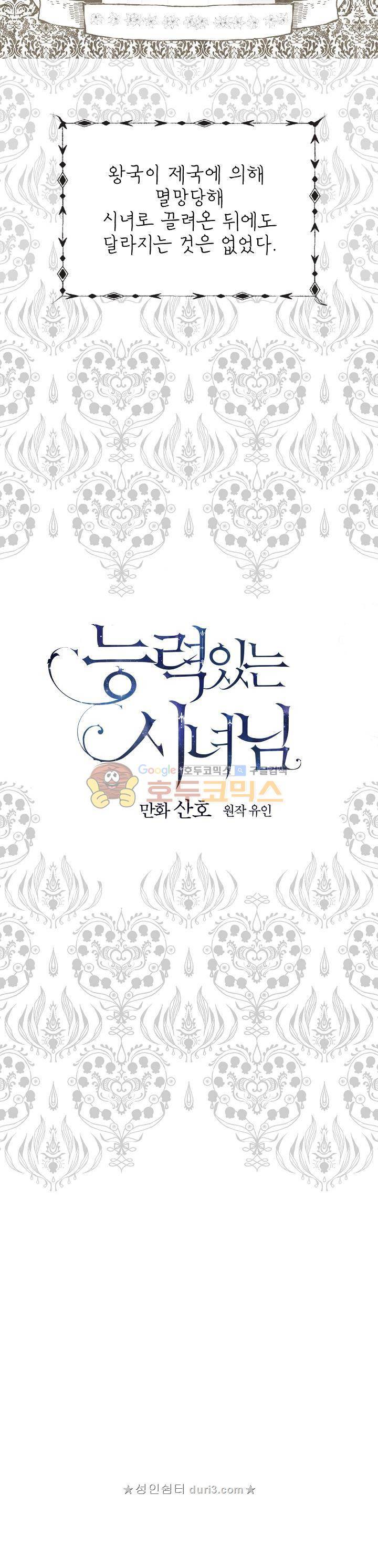 능력 있는 시녀님 1화 4