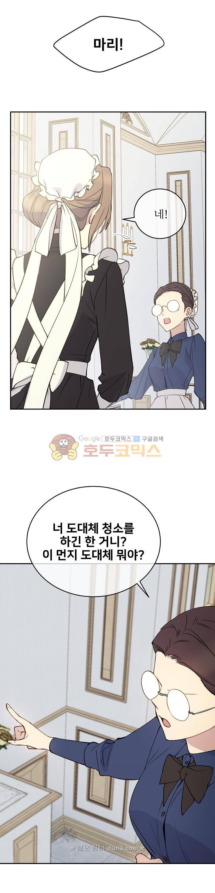 능력 있는 시녀님 1화 5