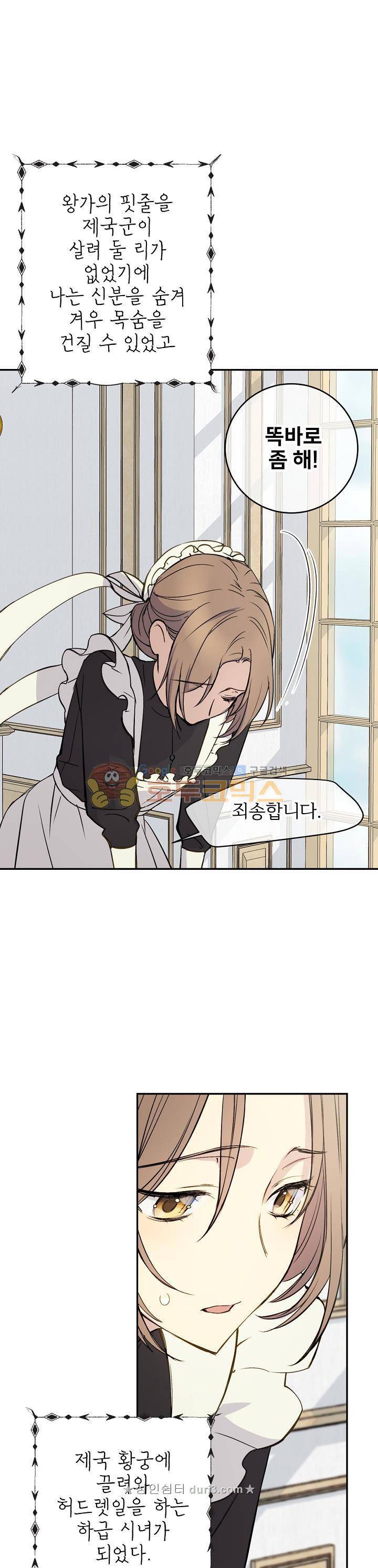 능력 있는 시녀님 1화 6
