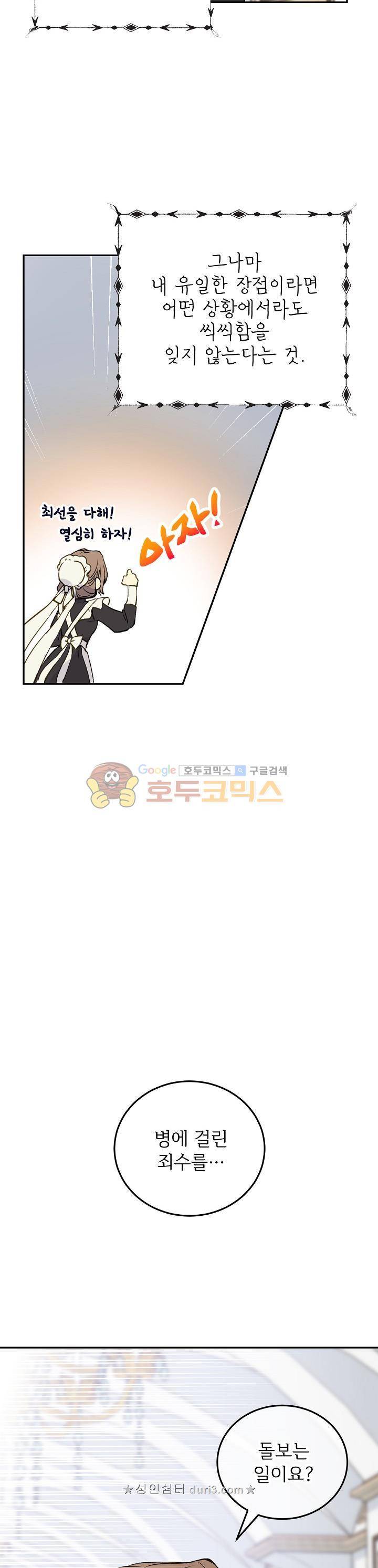 능력 있는 시녀님 1화 7