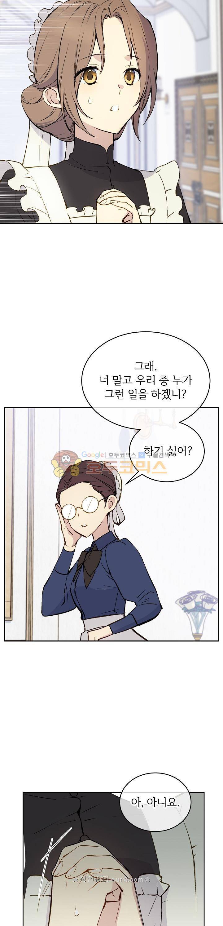 능력 있는 시녀님 1화 8