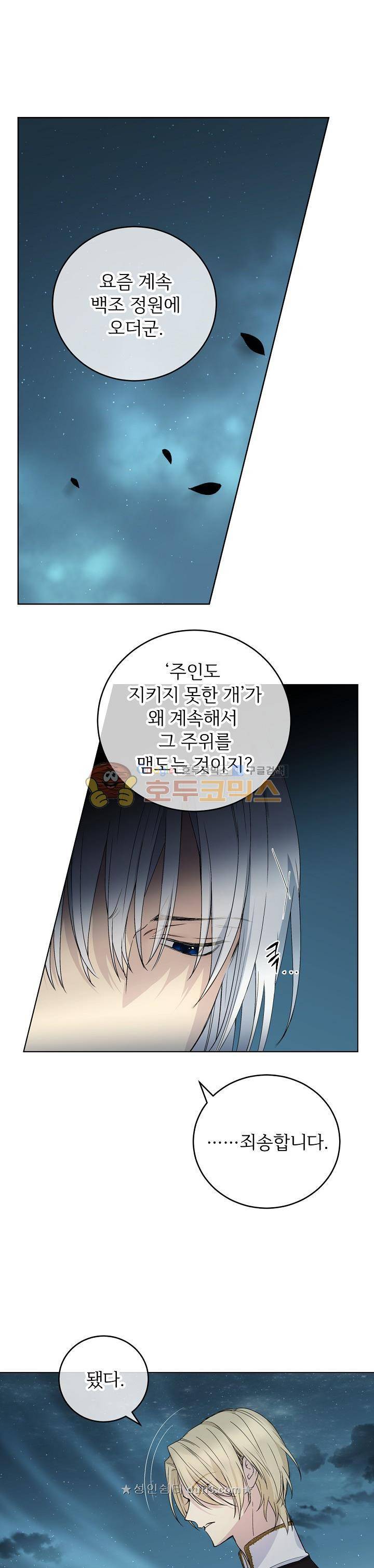 능력 있는 시녀님 11화 1