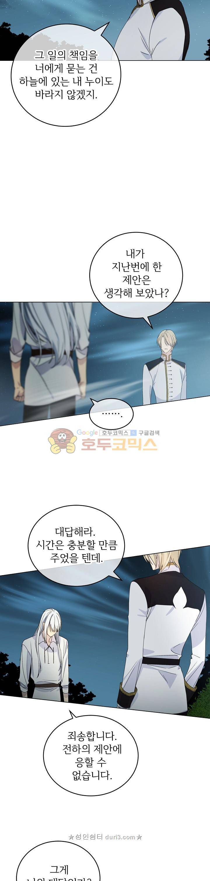 능력 있는 시녀님 11화 2