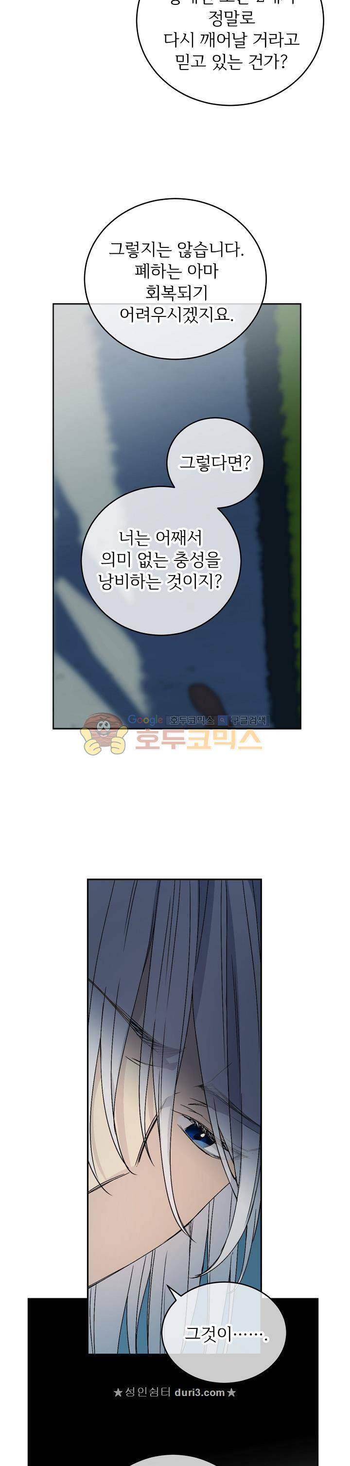 능력 있는 시녀님 11화 4