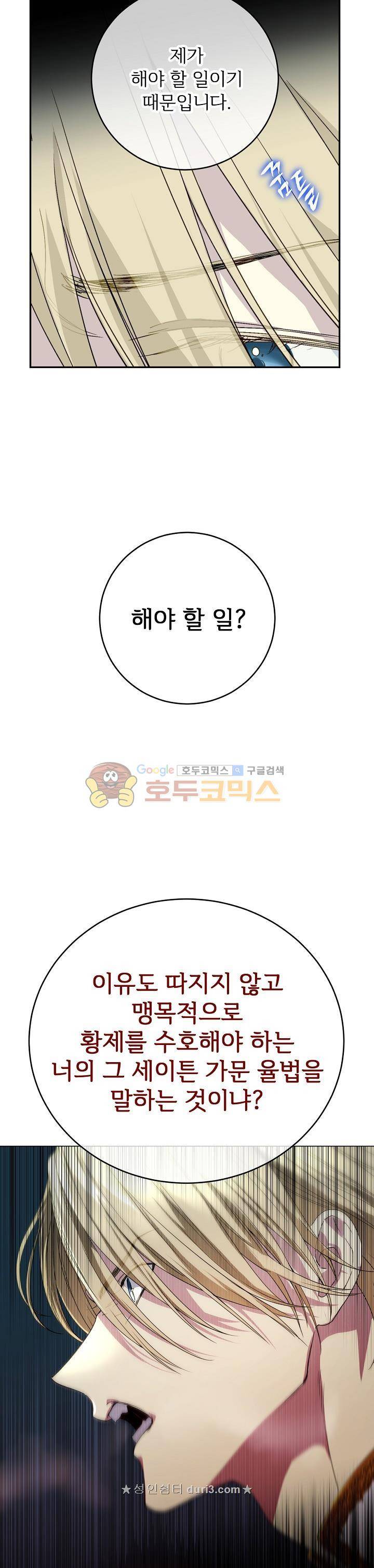 능력 있는 시녀님 11화 5