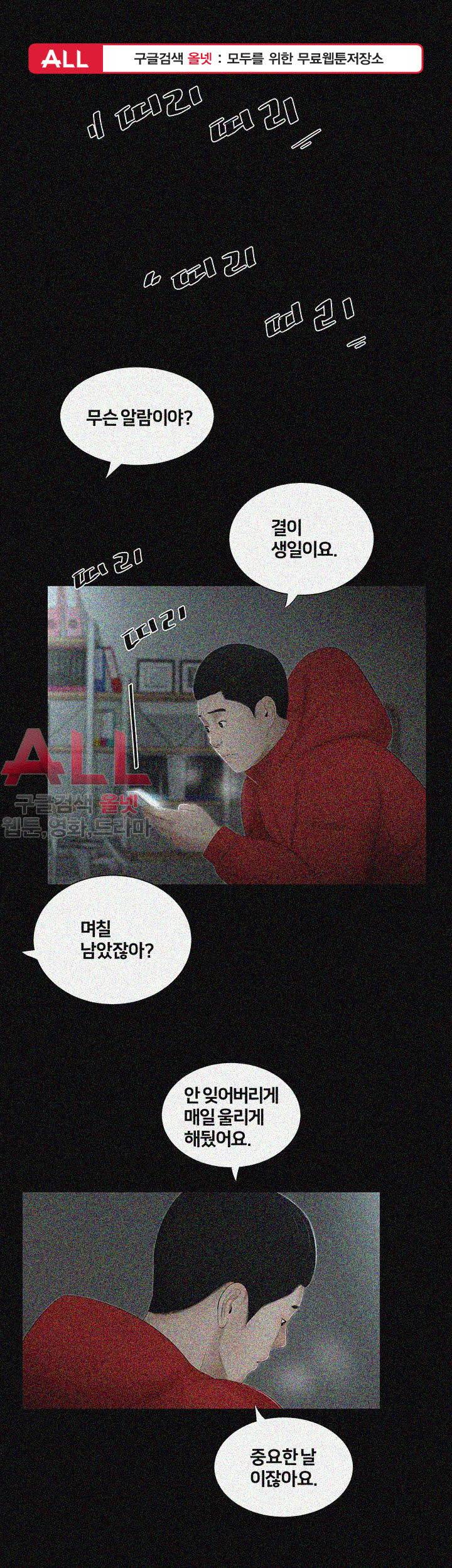 동창생 - 38화 1