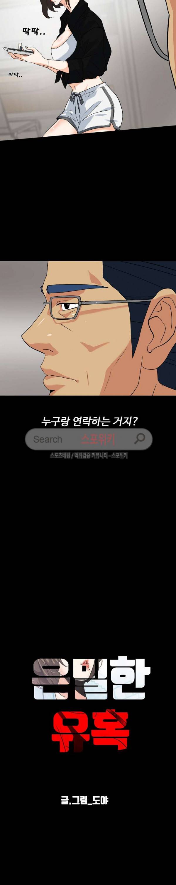 은밀한 유혹 10화 3