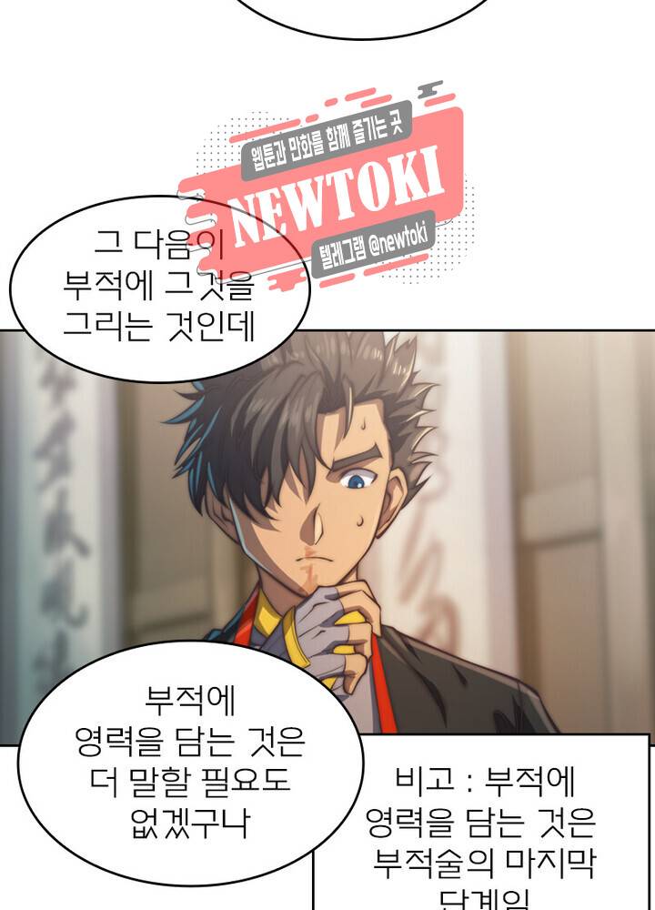현계지문 제94화 2