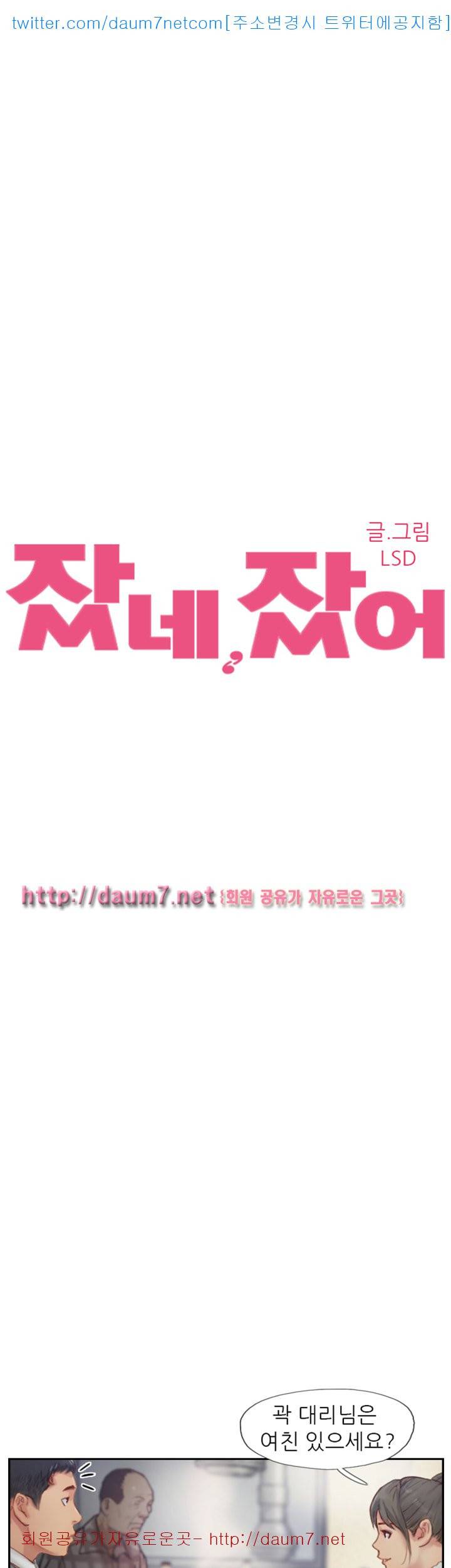 잤네, 잤어 - 4화 4