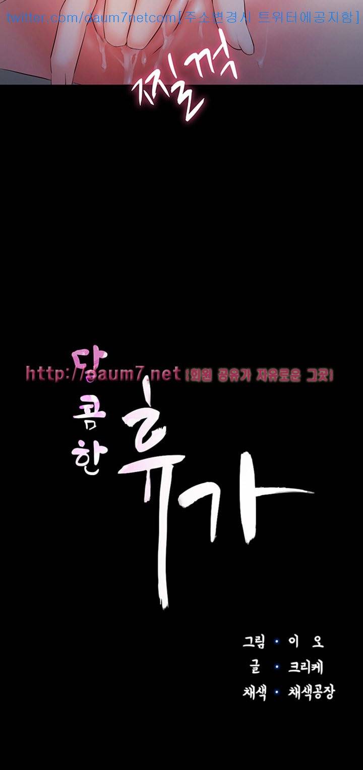 달콤한 휴가 - 7화 3