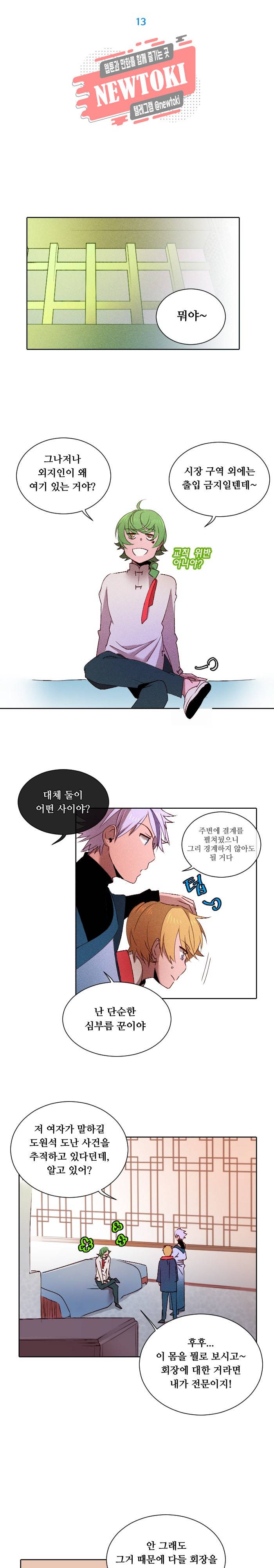 디센트 13화 4