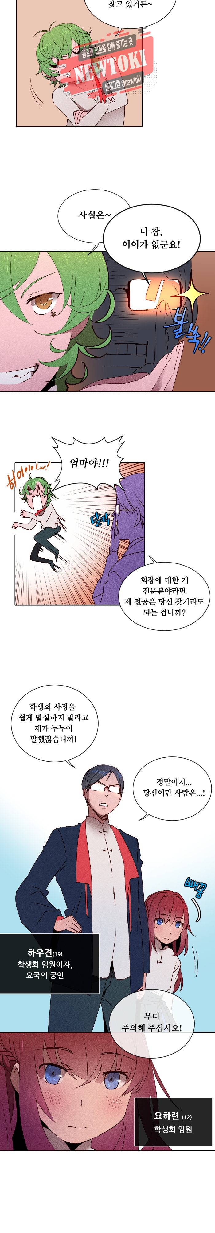 디센트 13화 5