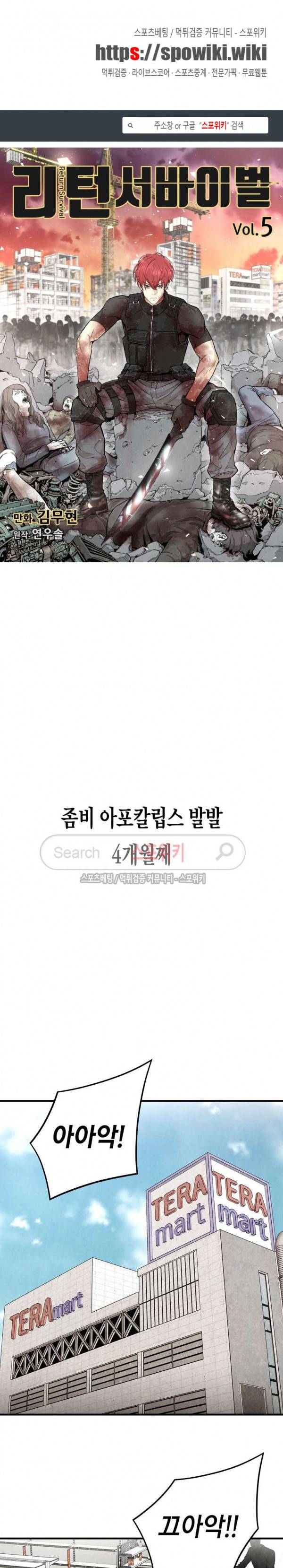 리턴 서바이벌 5화 1
