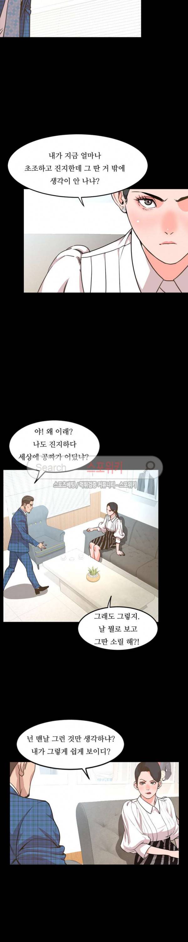 오늘 뭐해 27화 2
